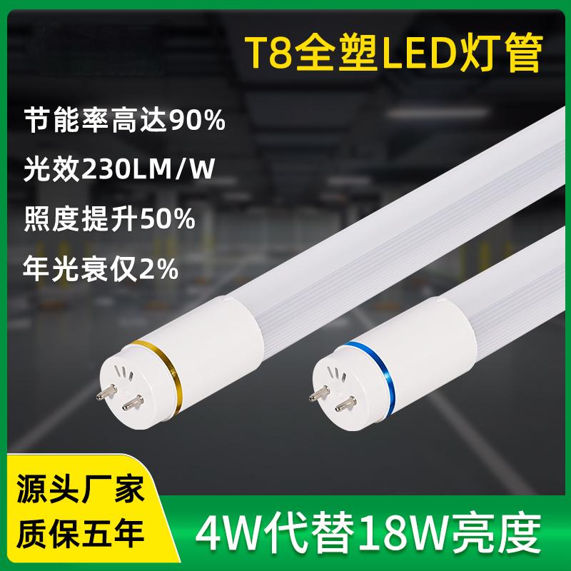 专利款T8全塑高光效高节能LED灯管