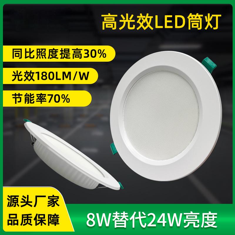 高光效LED筒灯